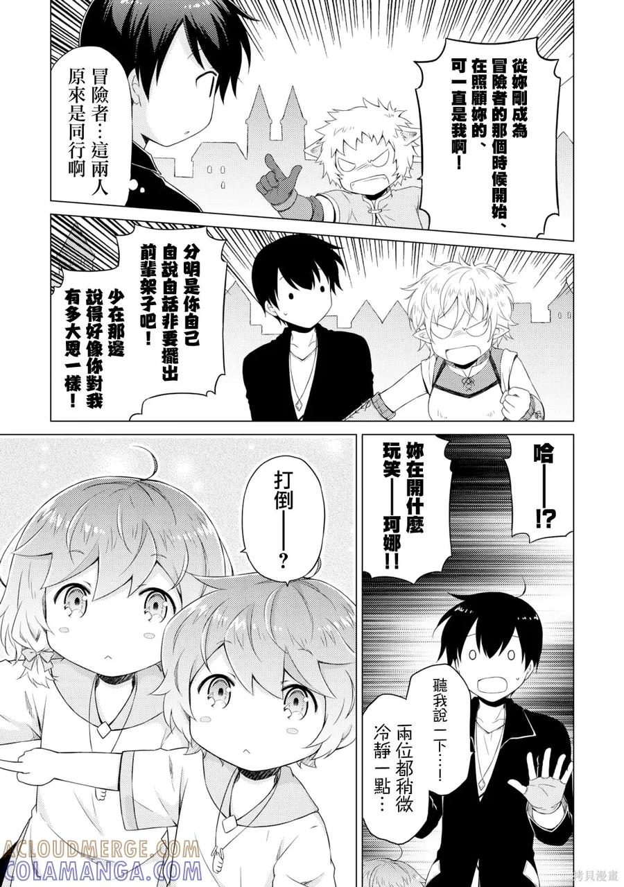 《异世界悠闲纪行～边养娃边当冒险者～》第52话 第7页