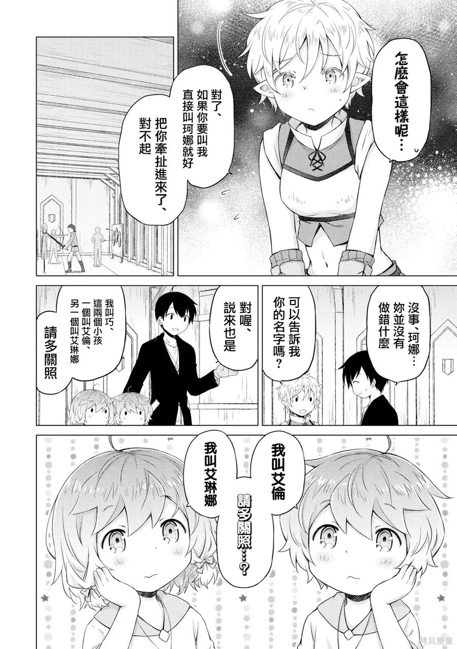 《异世界悠闲纪行～边养娃边当冒险者～》第52话 第12页