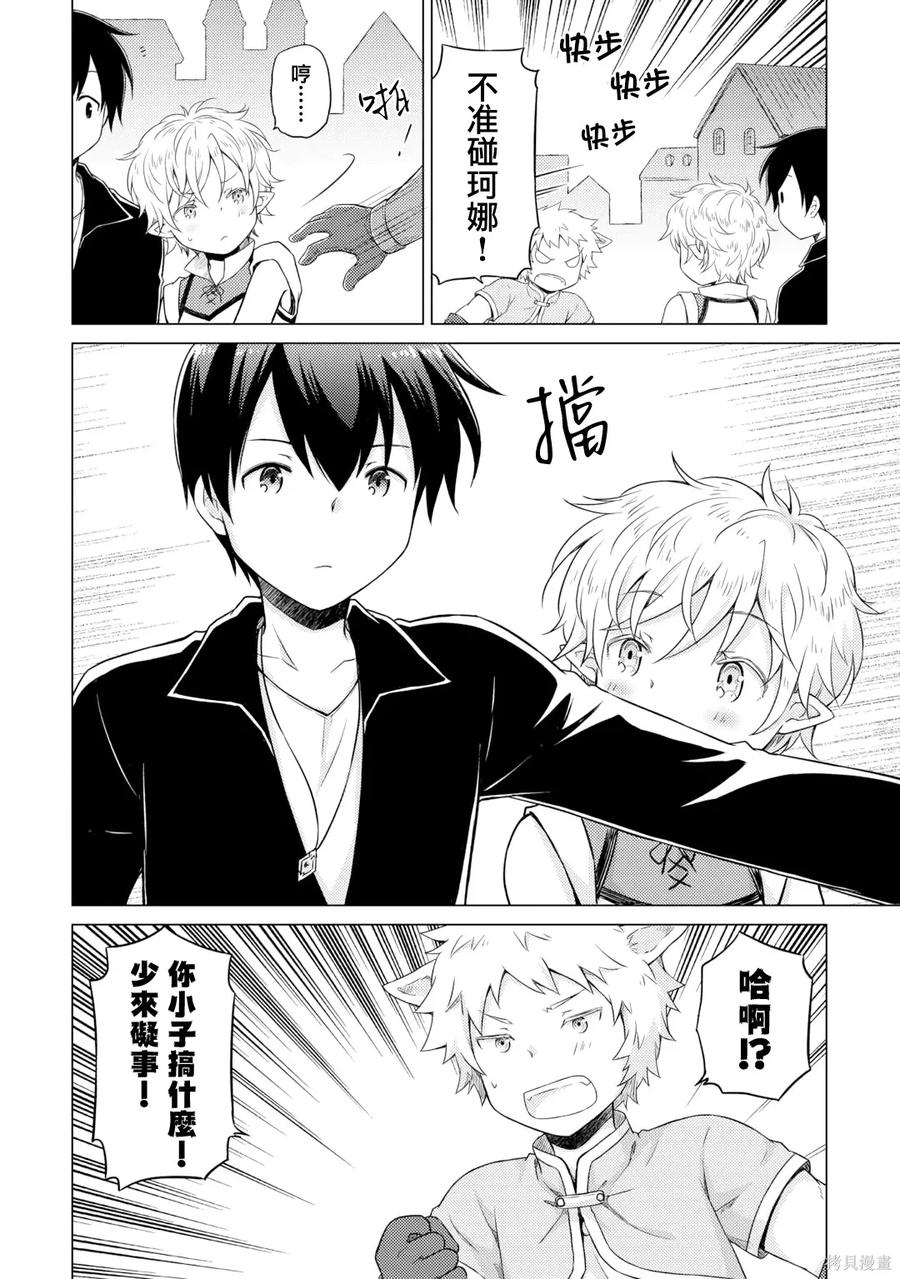 《异世界悠闲纪行～边养娃边当冒险者～》第52话 第4页