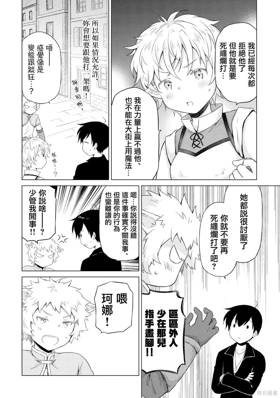 《异世界悠闲纪行～边养娃边当冒险者～》第52话 第6页