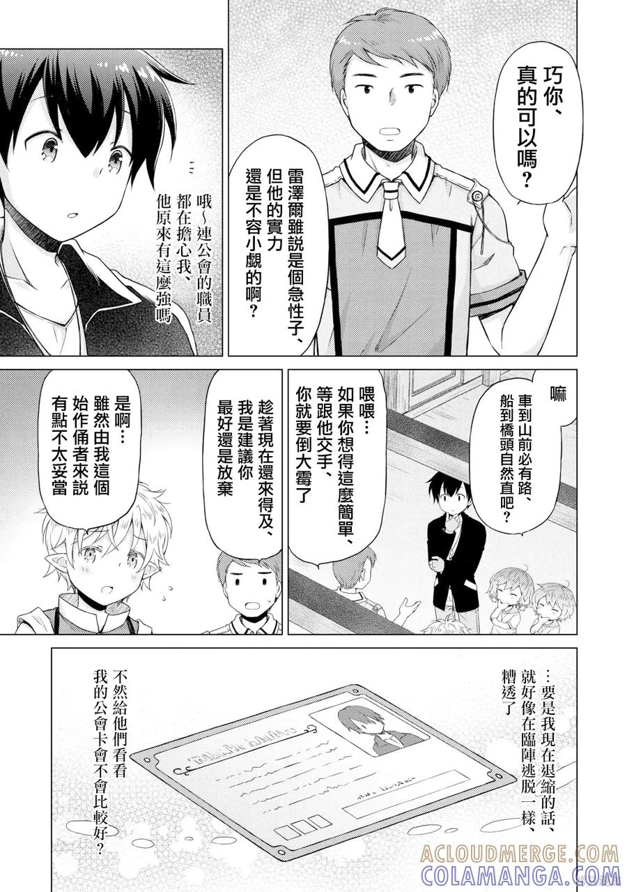 《异世界悠闲纪行～边养娃边当冒险者～》第52话 第19页