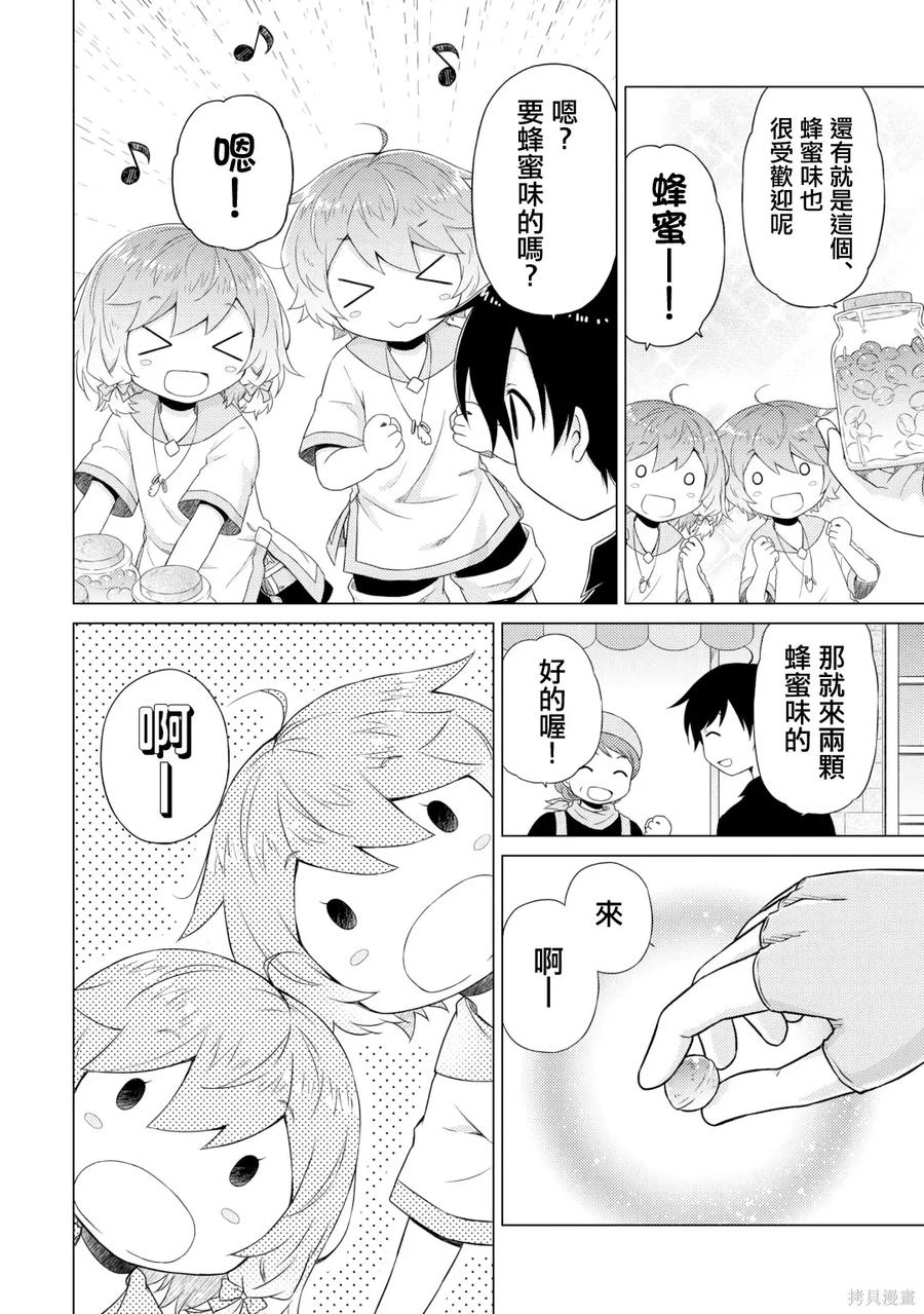 《异世界悠闲纪行～边养娃边当冒险者～》第54话 第10页