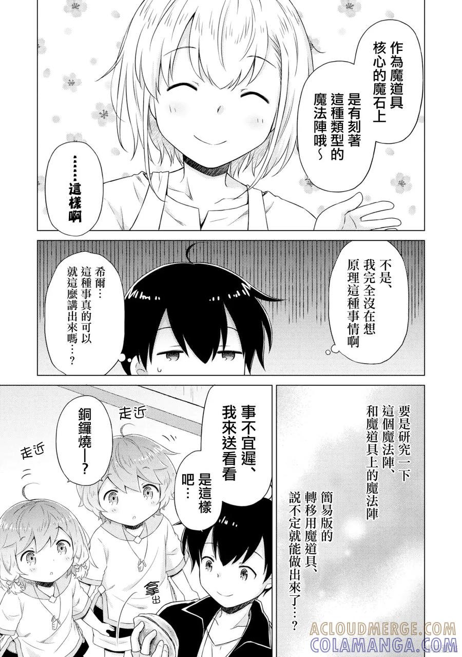 《异世界悠闲纪行～边养娃边当冒险者～》第54话 第3页