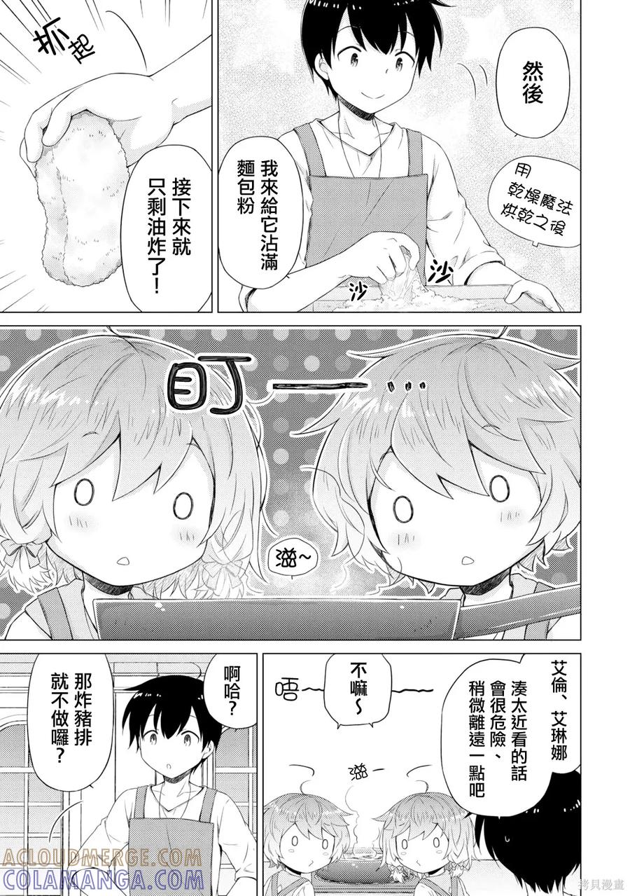《异世界悠闲纪行～边养娃边当冒险者～》第54话 第21页