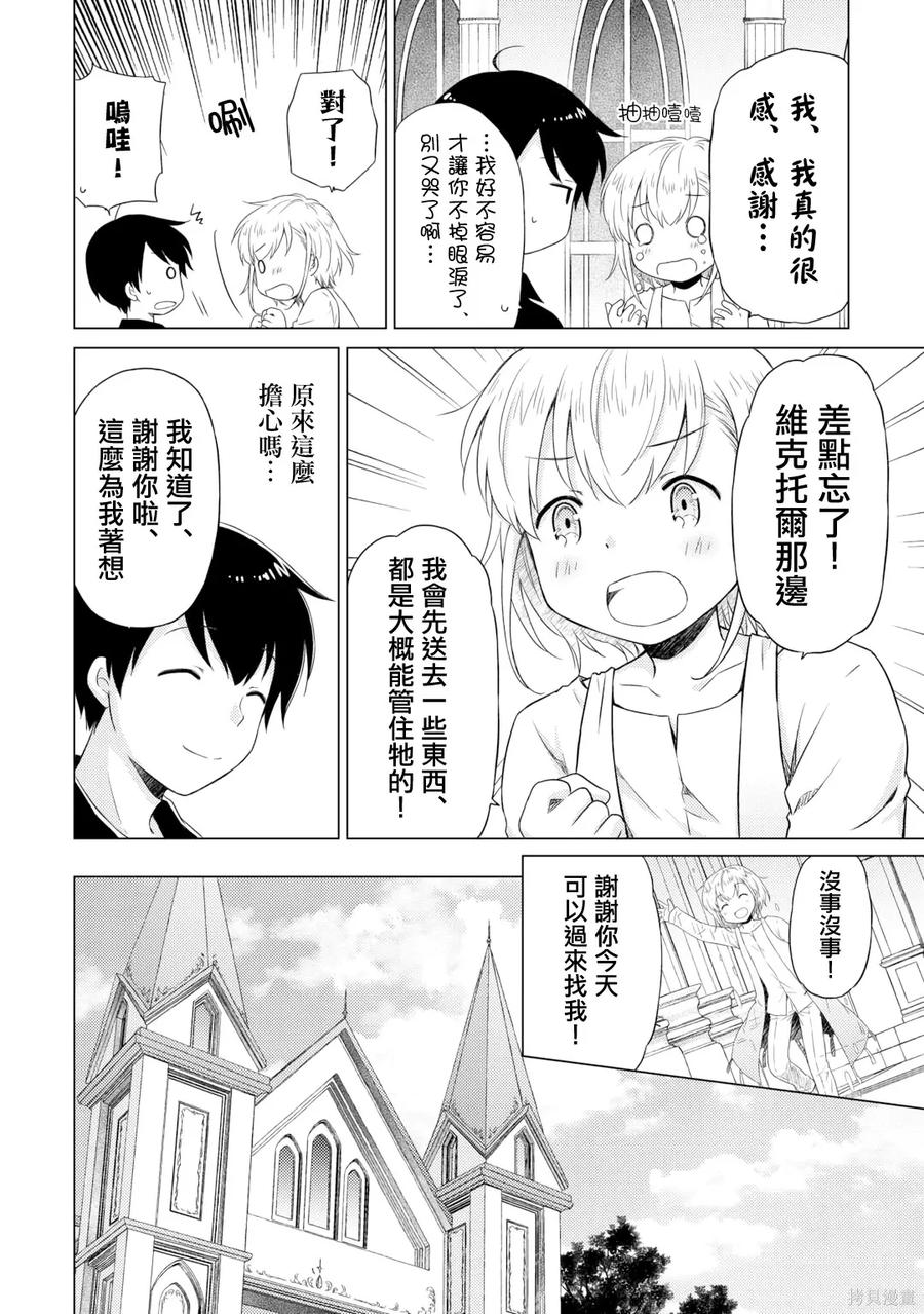 《异世界悠闲纪行～边养娃边当冒险者～》第54话 第6页