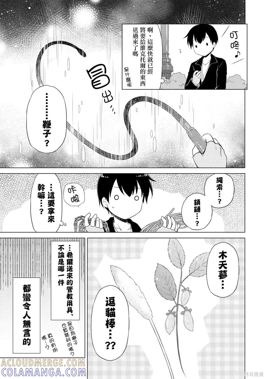 《异世界悠闲纪行～边养娃边当冒险者～》第54话 第7页