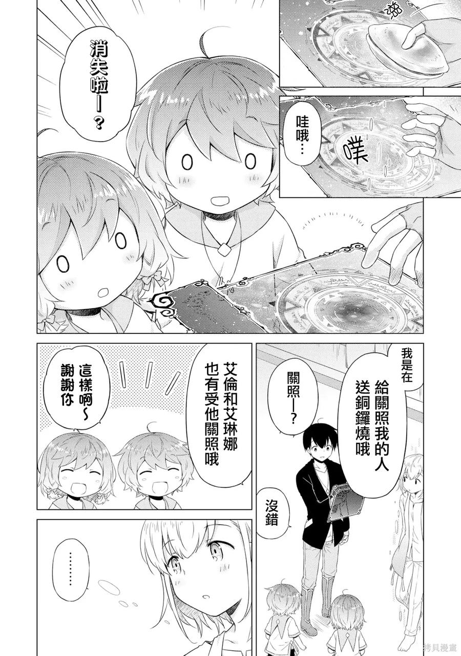 《异世界悠闲纪行～边养娃边当冒险者～》第54话 第4页