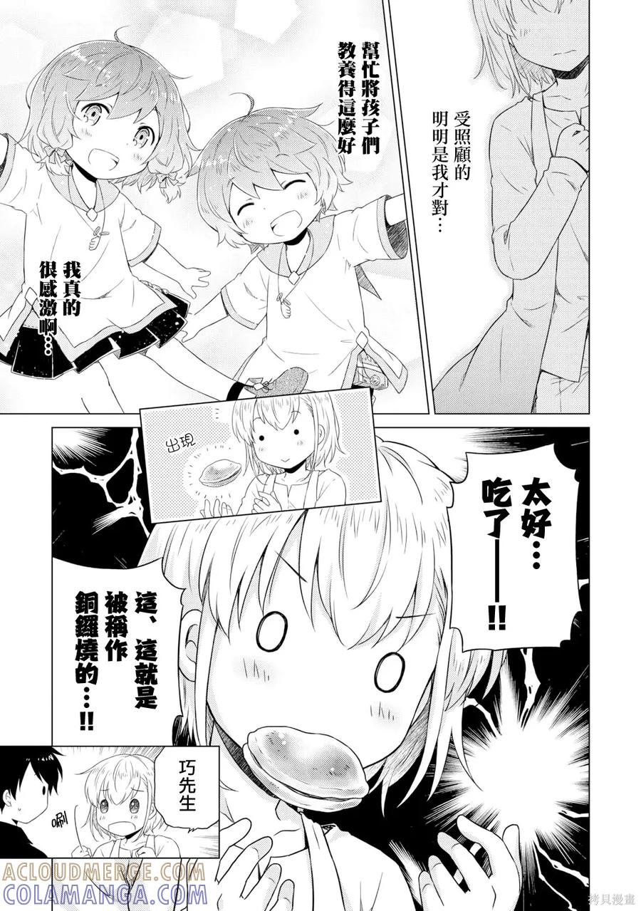 《异世界悠闲纪行～边养娃边当冒险者～》第54话 第5页