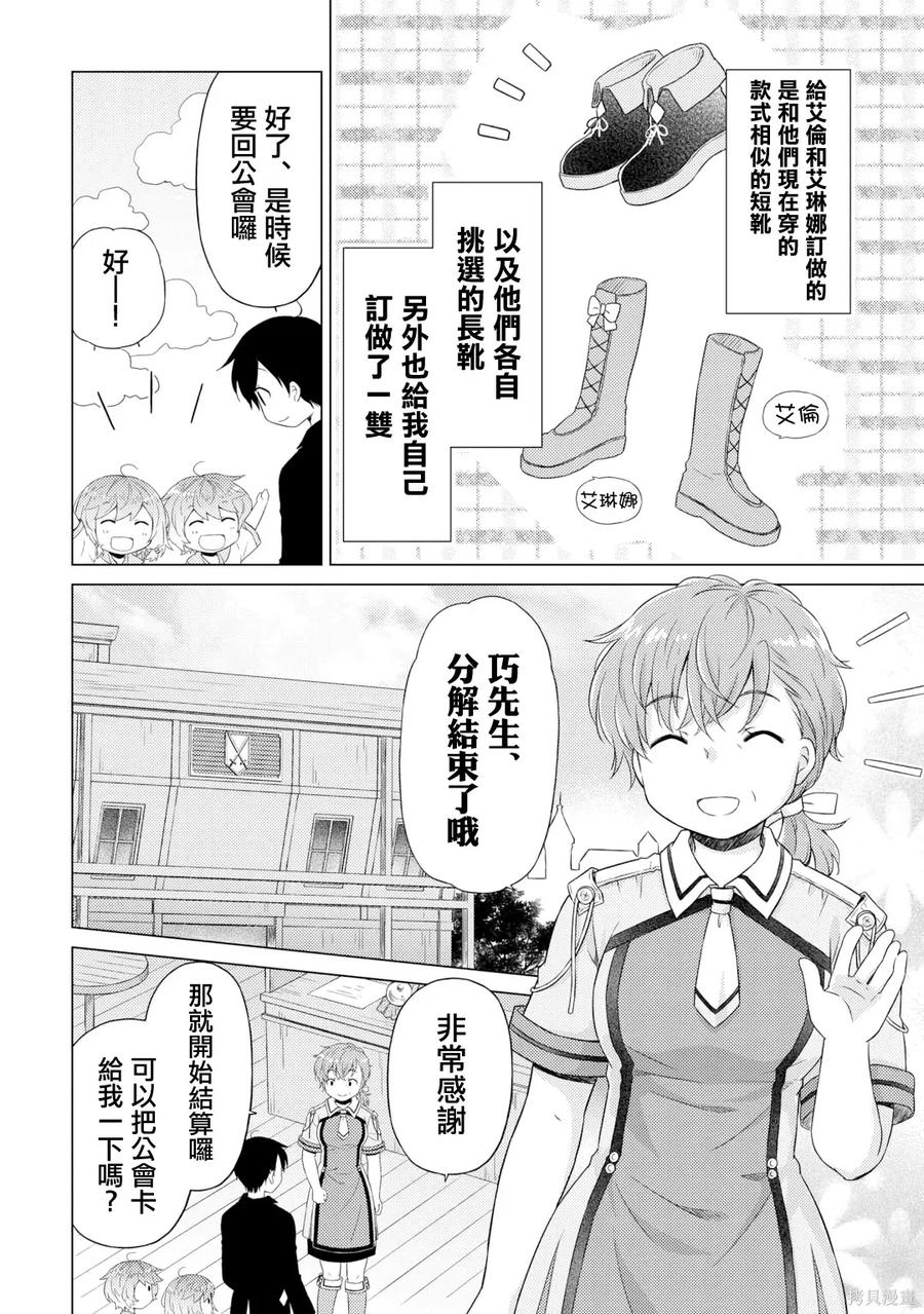 《异世界悠闲纪行～边养娃边当冒险者～》第54话 第14页