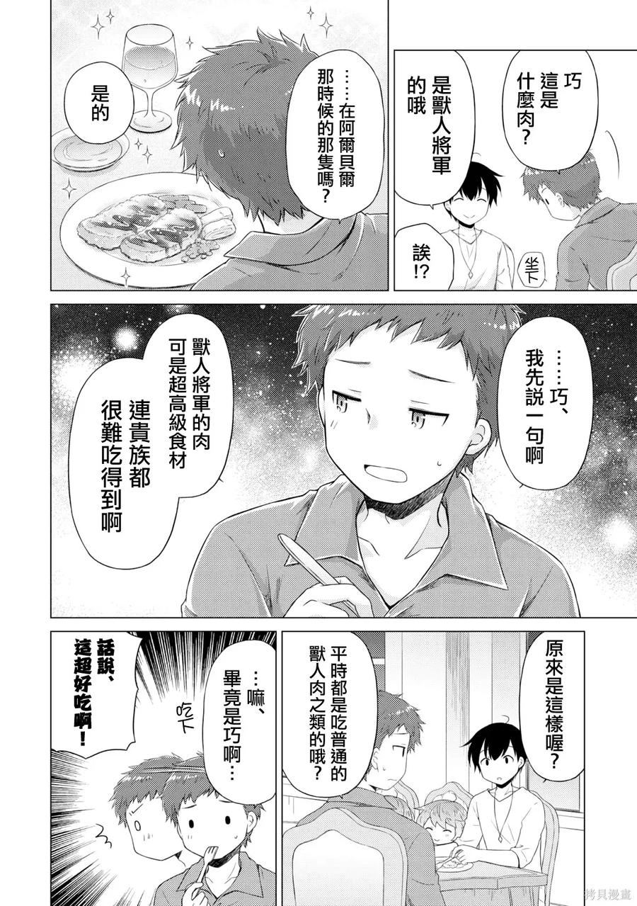 《异世界悠闲纪行～边养娃边当冒险者～》第54话 第24页