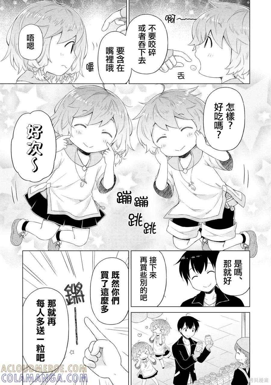 《异世界悠闲纪行～边养娃边当冒险者～》第54话 第11页