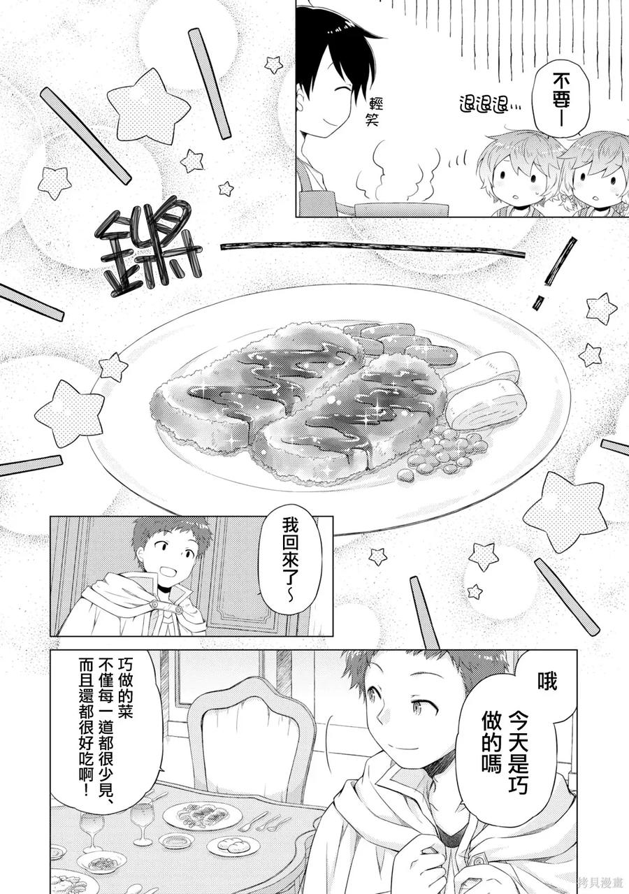 《异世界悠闲纪行～边养娃边当冒险者～》第54话 第22页