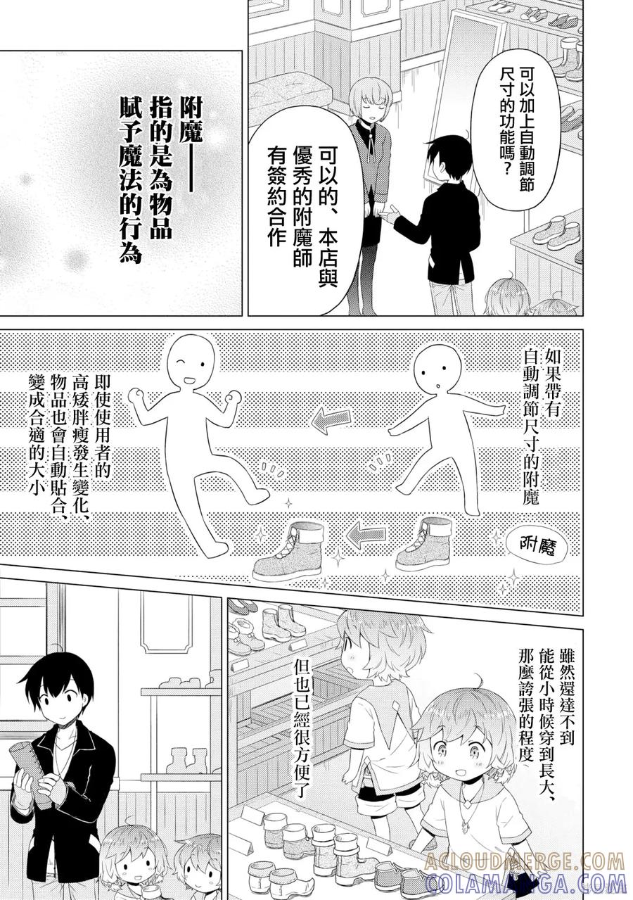 《异世界悠闲纪行～边养娃边当冒险者～》第54话 第13页