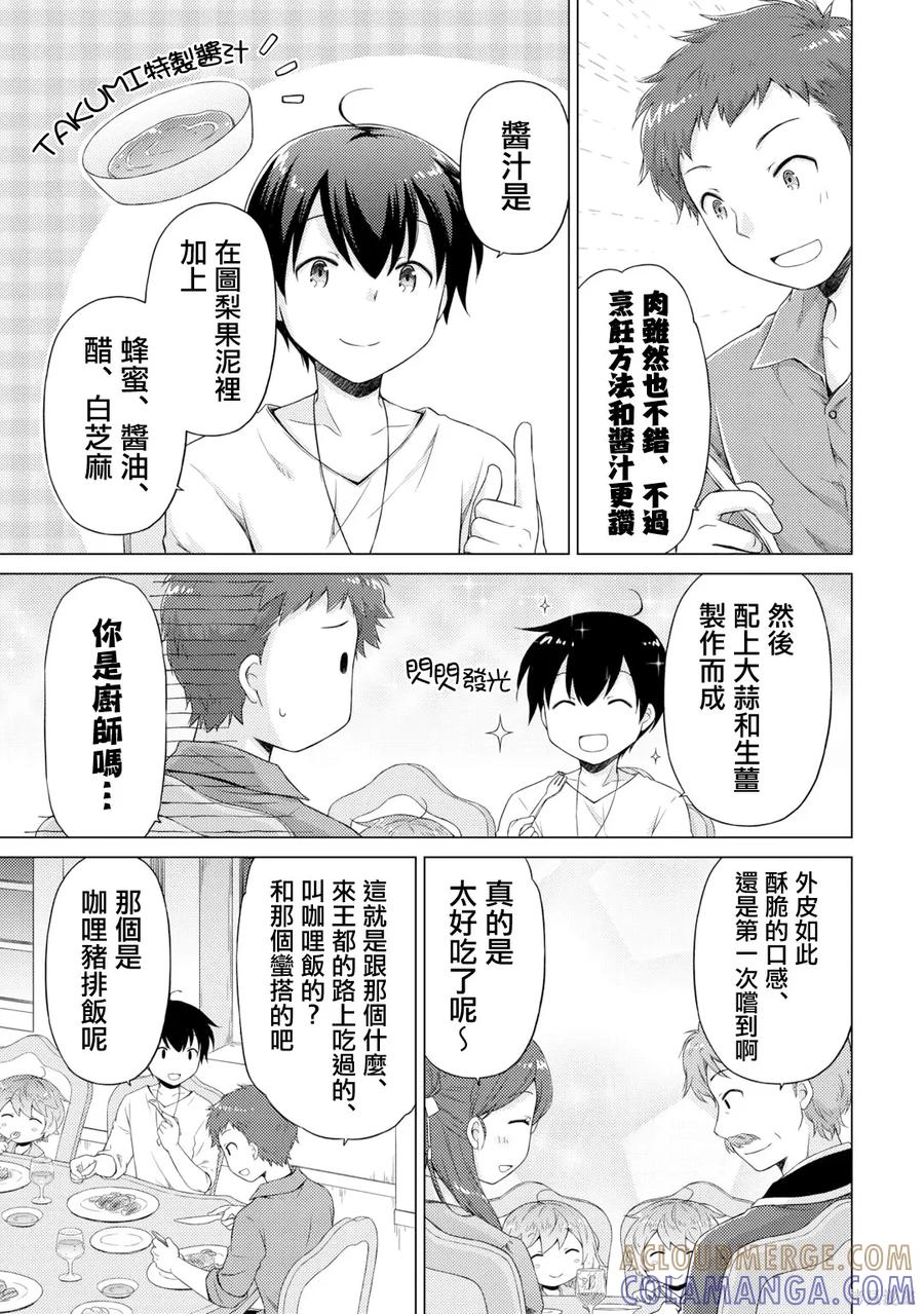 《异世界悠闲纪行～边养娃边当冒险者～》第54话 第25页