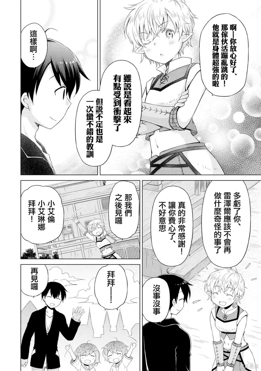 《异世界悠闲纪行～边养娃边当冒险者～》第54话 第18页