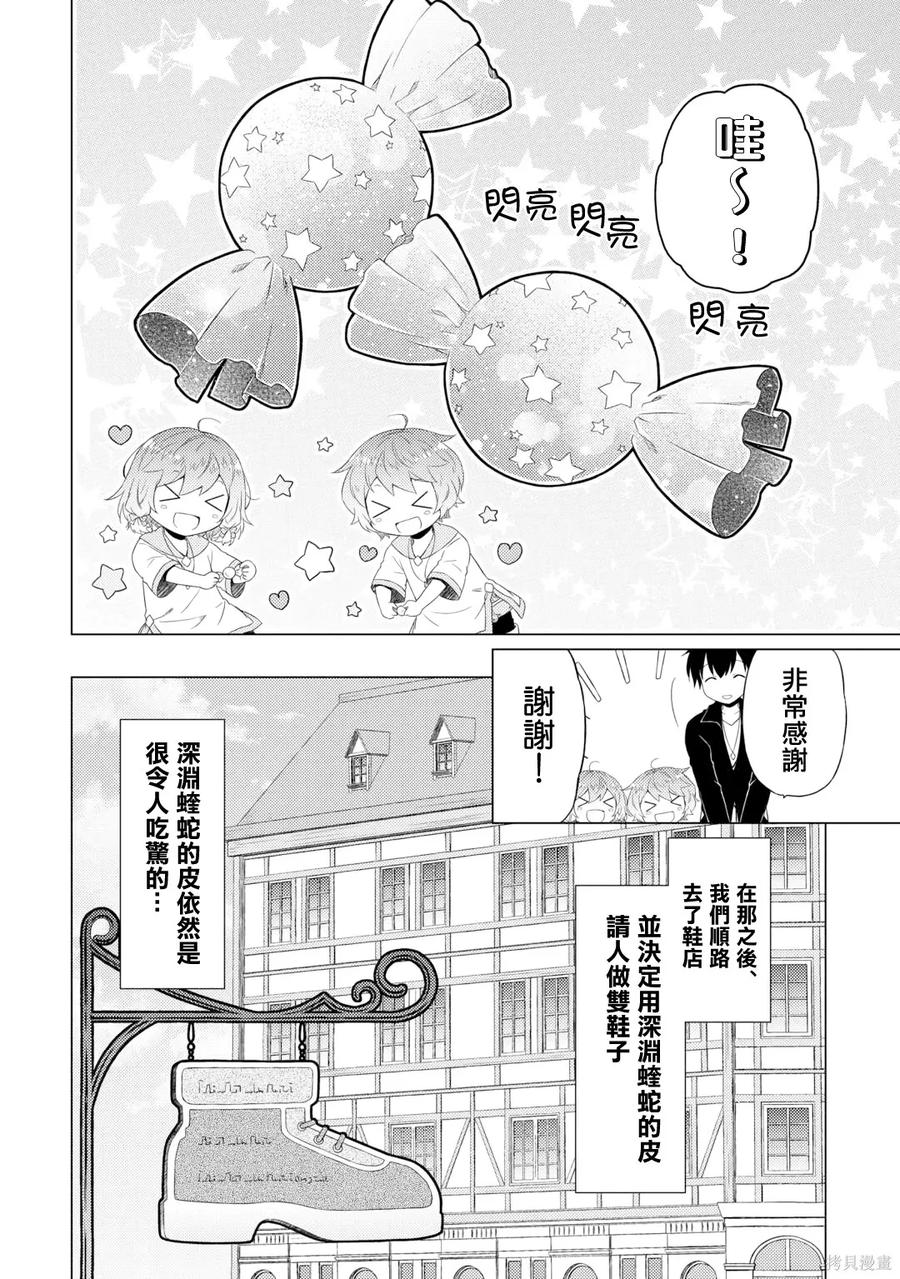《异世界悠闲纪行～边养娃边当冒险者～》第54话 第12页