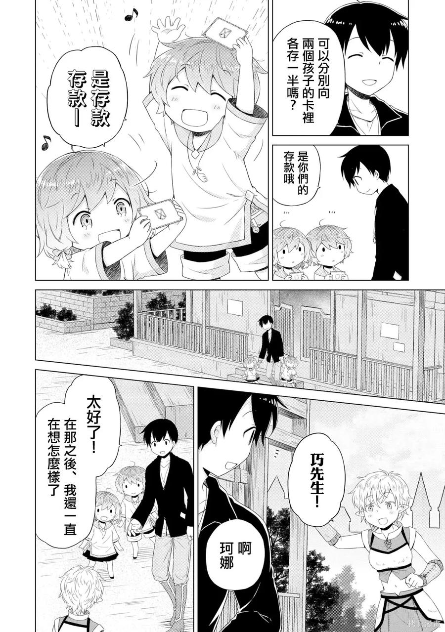 《异世界悠闲纪行～边养娃边当冒险者～》第54话 第16页