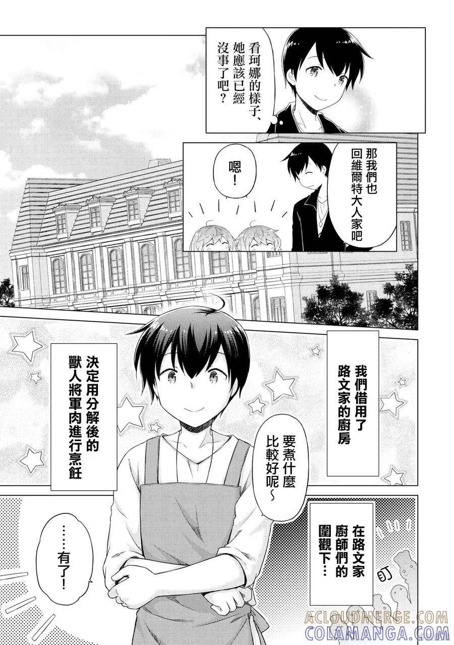 《异世界悠闲纪行～边养娃边当冒险者～》第54话 第19页