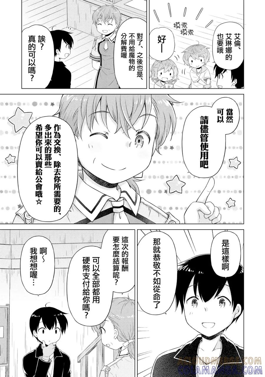 《异世界悠闲纪行～边养娃边当冒险者～》第54话 第15页