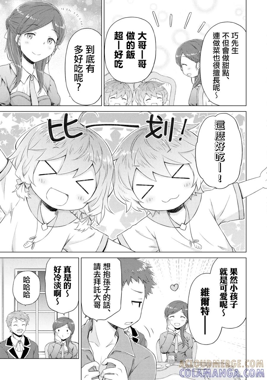 《异世界悠闲纪行～边养娃边当冒险者～》第54话 第23页