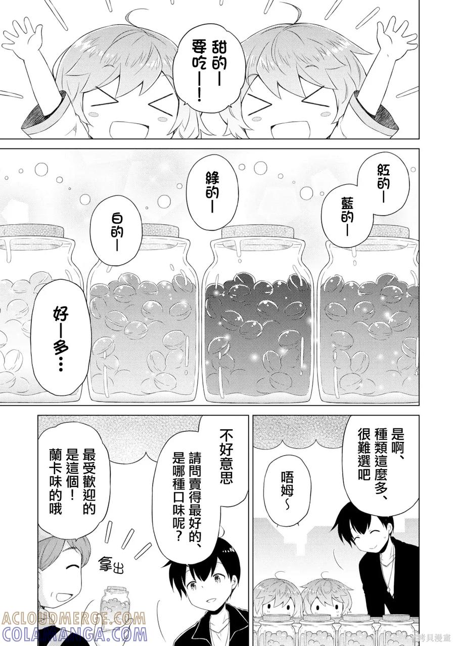 《异世界悠闲纪行～边养娃边当冒险者～》第54话 第9页