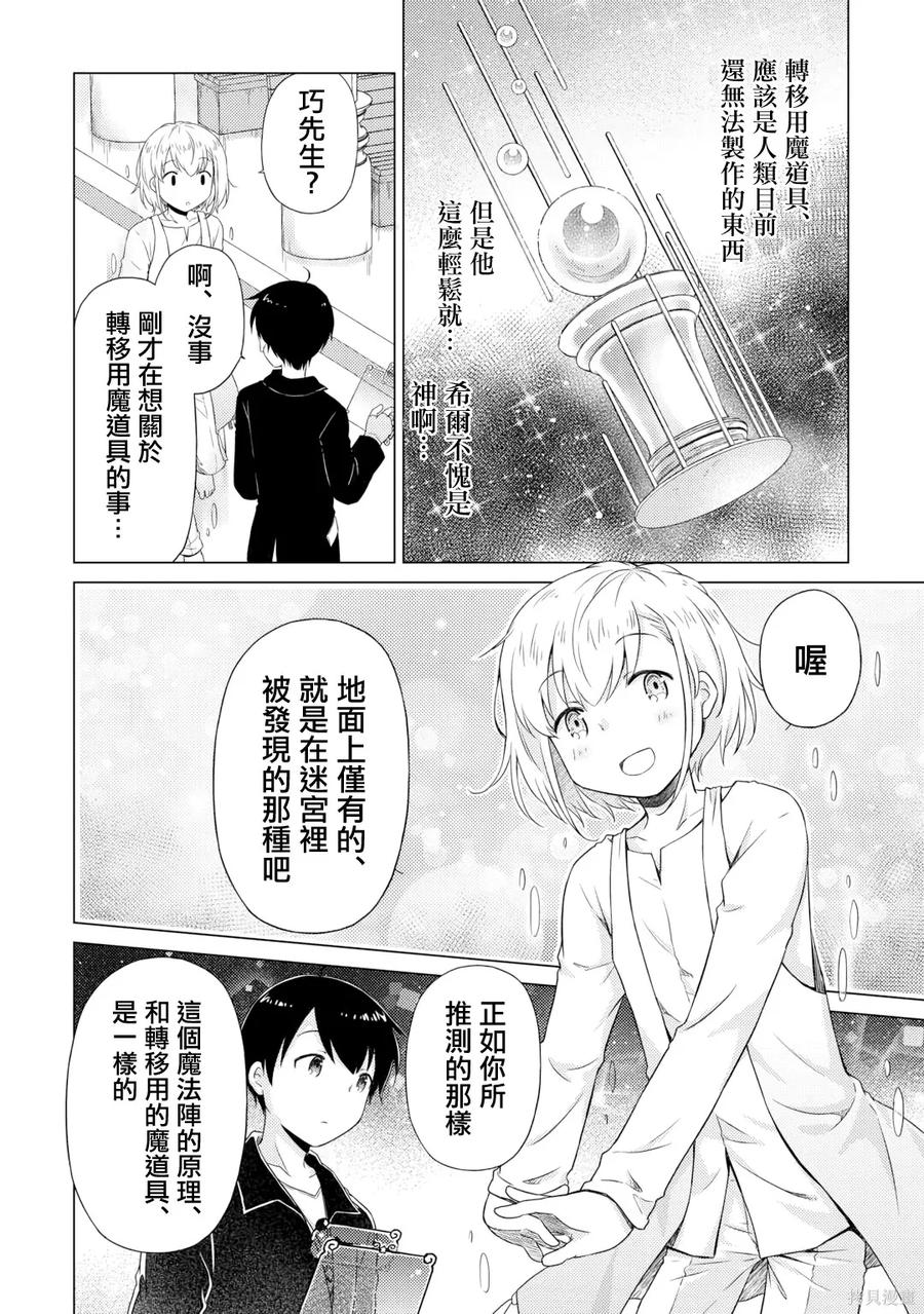 《异世界悠闲纪行～边养娃边当冒险者～》第54话 第2页