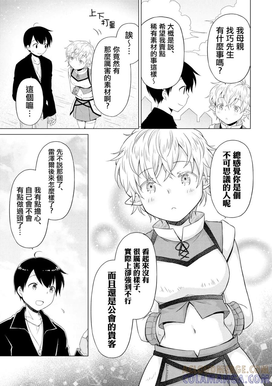 《异世界悠闲纪行～边养娃边当冒险者～》第54话 第17页