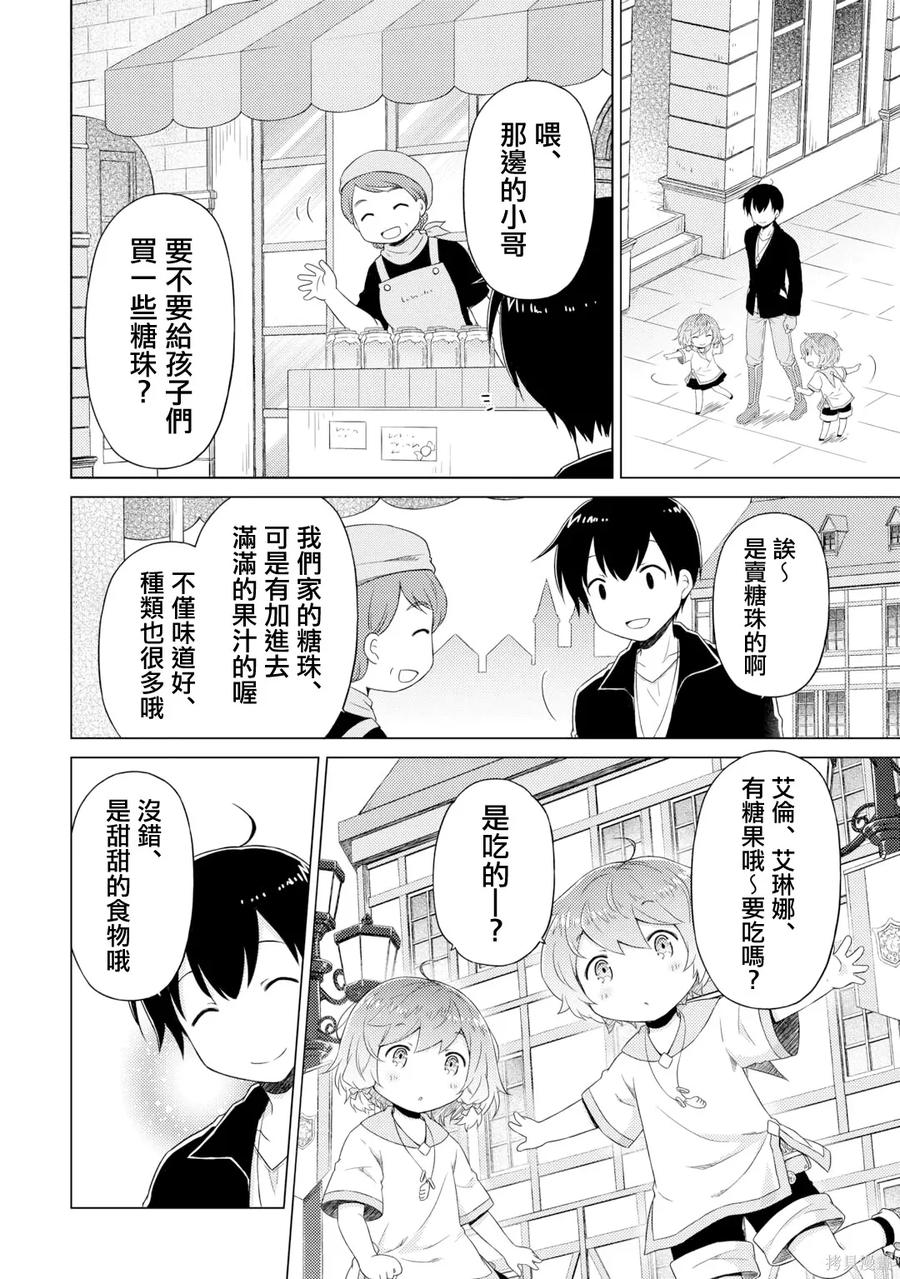 《异世界悠闲纪行～边养娃边当冒险者～》第54话 第8页