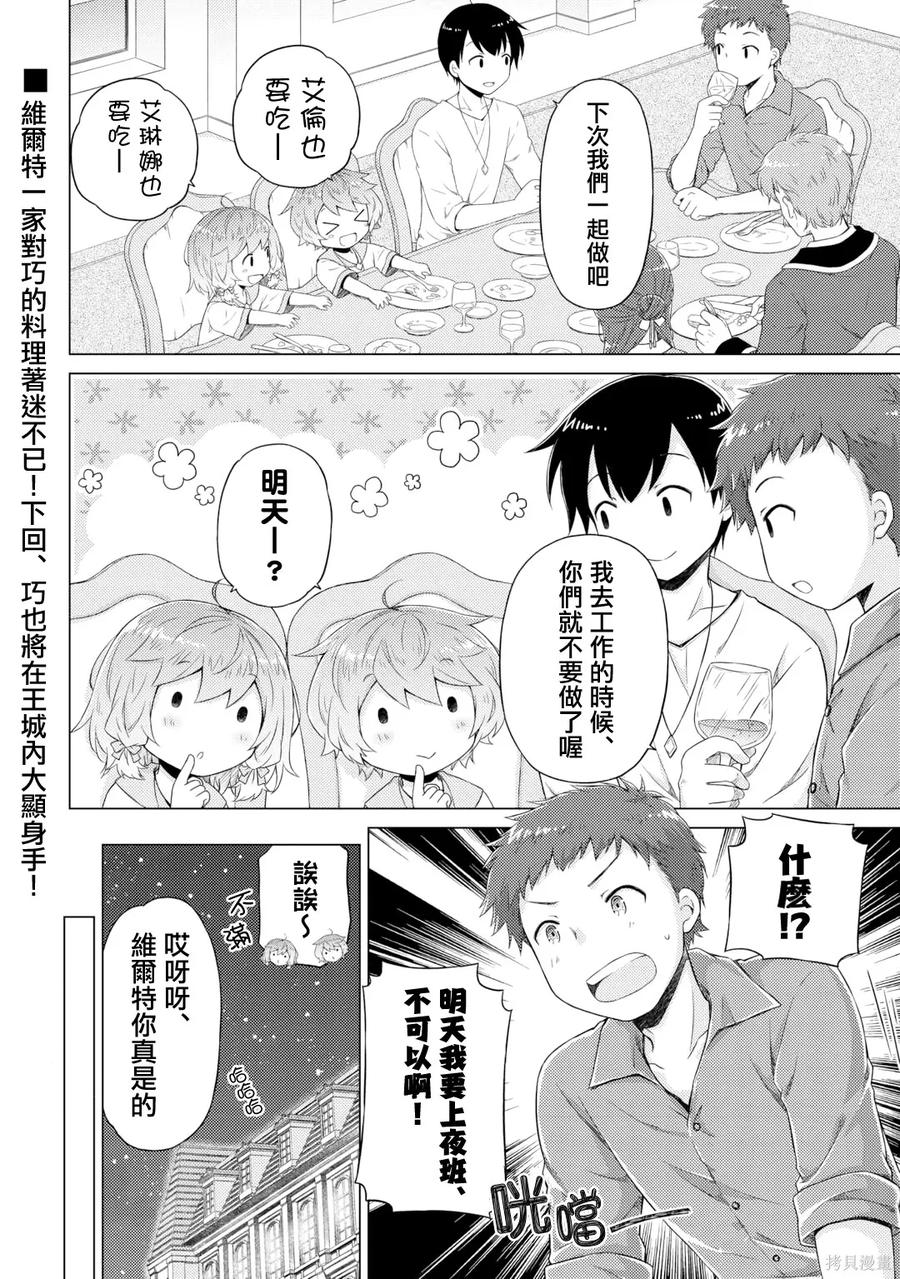 《异世界悠闲纪行～边养娃边当冒险者～》第54话 第26页