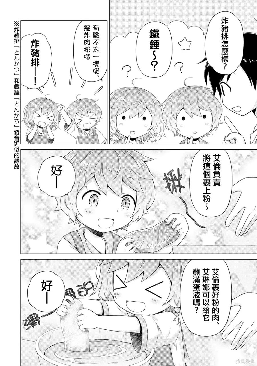 《异世界悠闲纪行～边养娃边当冒险者～》第54话 第20页