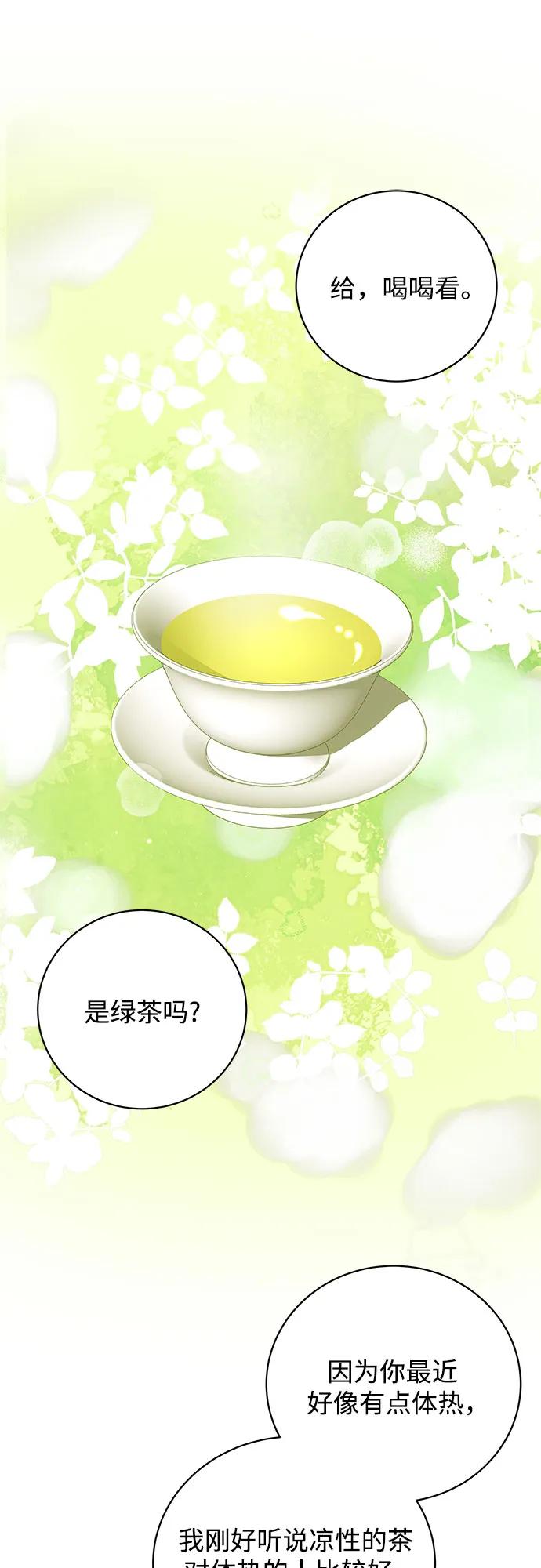《无尽夏日》外传 03话（完结） 第24页