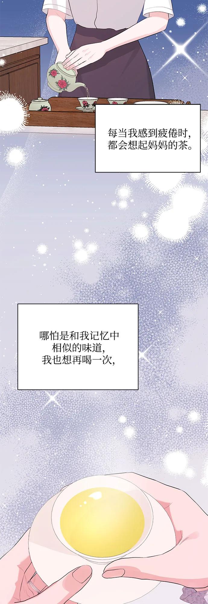 《无尽夏日》外传 03话（完结） 第29页