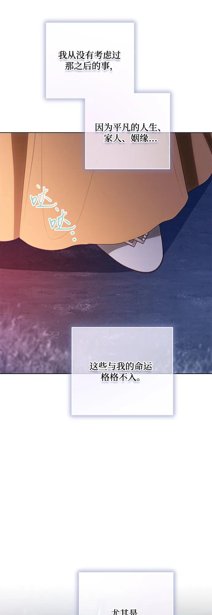 代价是你们的一切 [第81话] 与我的命运格格不入 第44页