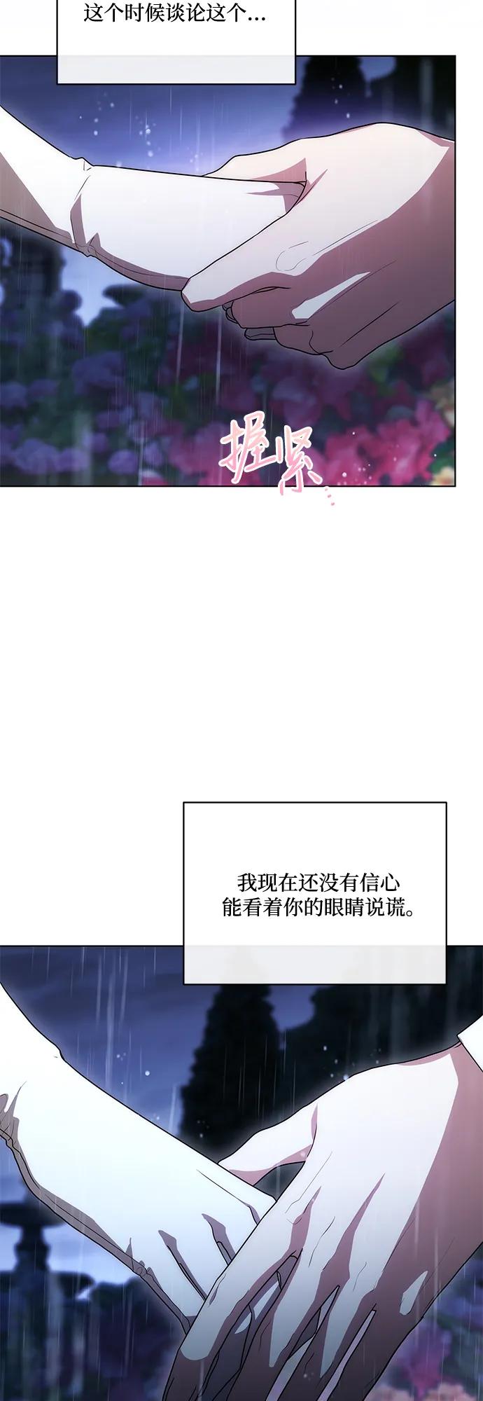 代价是你们的一切 [第81话] 与我的命运格格不入 第57页