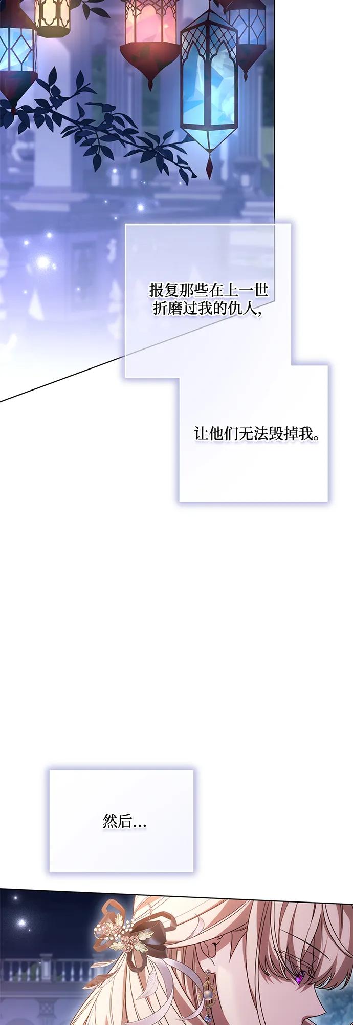 代价是你们的一切 [第81话] 与我的命运格格不入 第42页