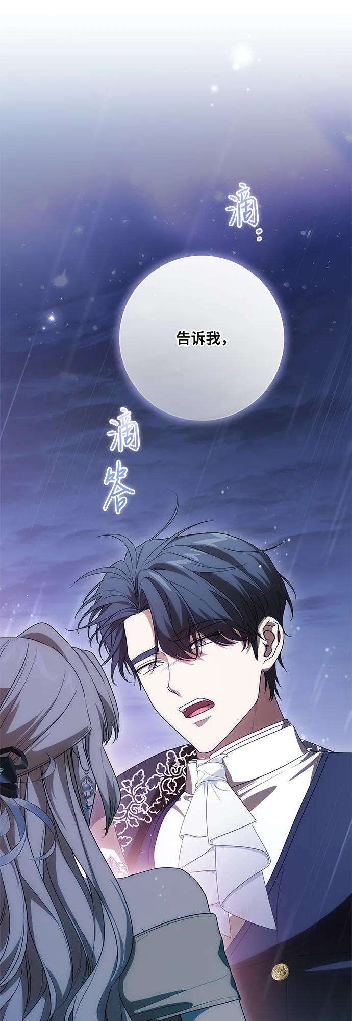 代价是你们的一切 [第81话] 与我的命运格格不入 第54页