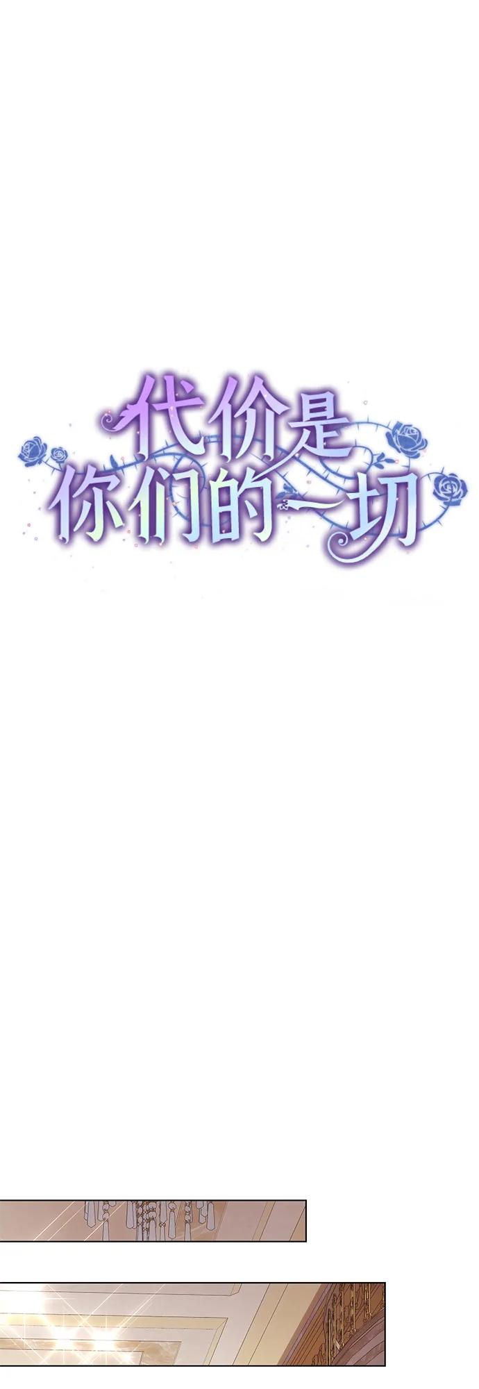 代价是你们的一切 [第81话] 与我的命运格格不入 第26页