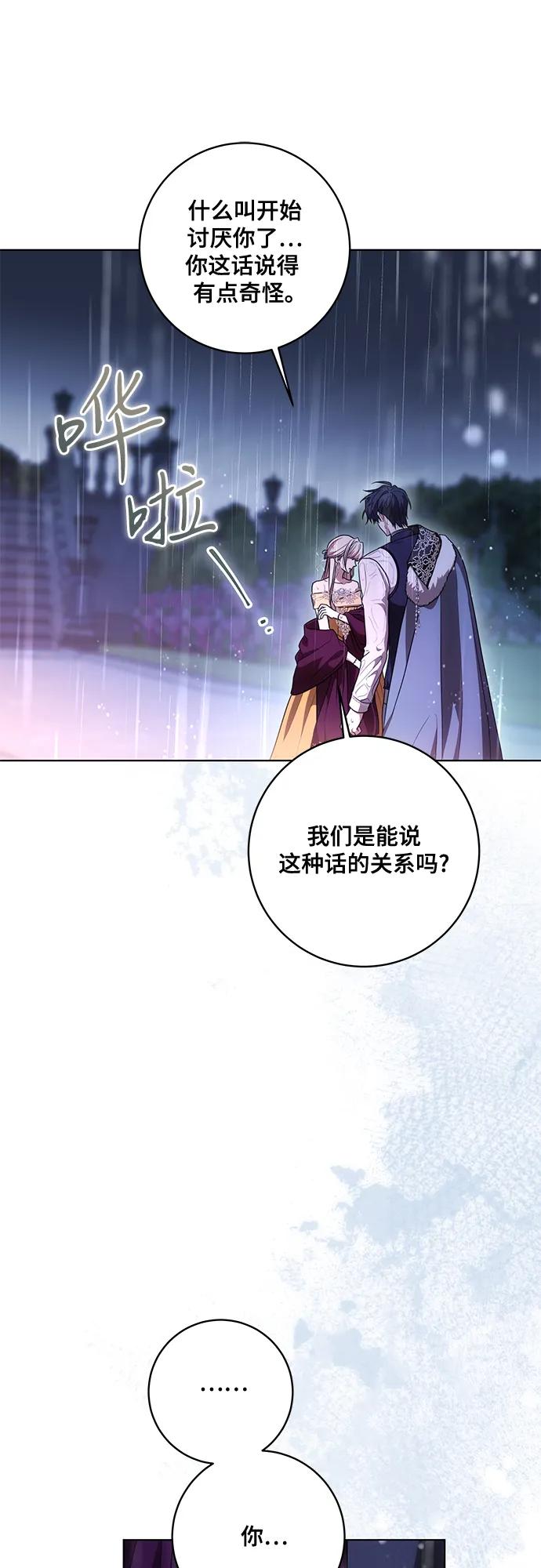 代价是你们的一切 [第81话] 与我的命运格格不入 第59页
