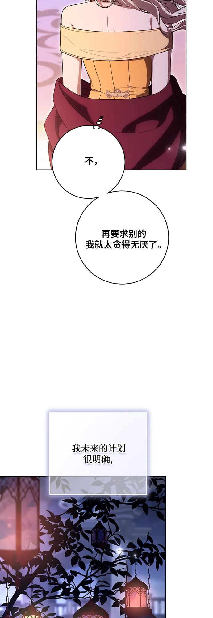 代价是你们的一切 [第81话] 与我的命运格格不入 第41页