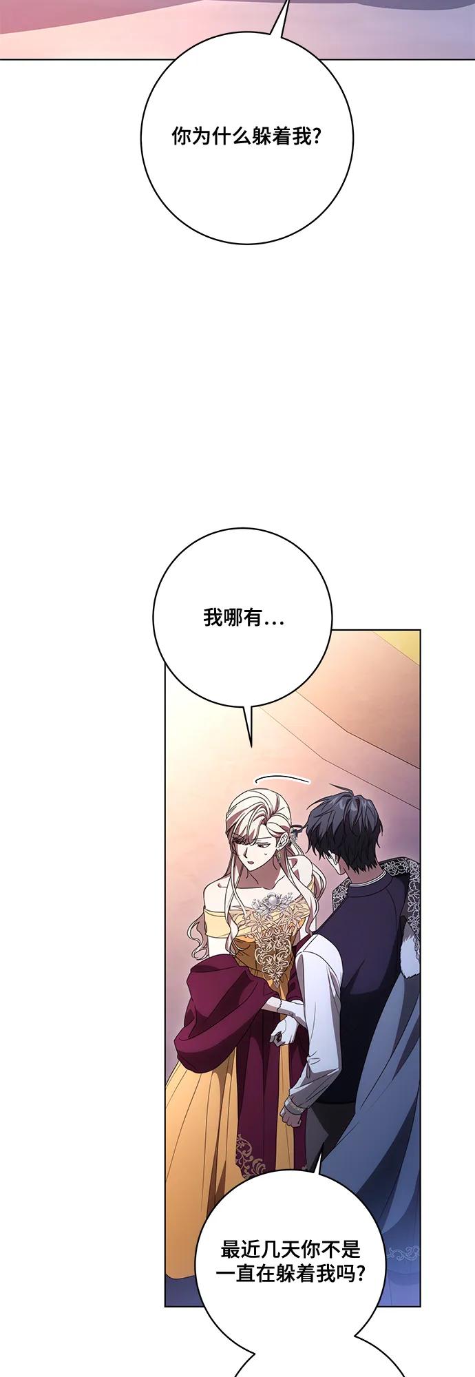 代价是你们的一切 [第81话] 与我的命运格格不入 第51页