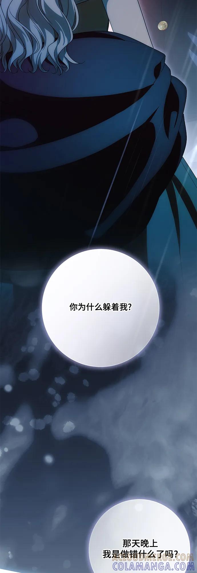 代价是你们的一切 [第81话] 与我的命运格格不入 第55页