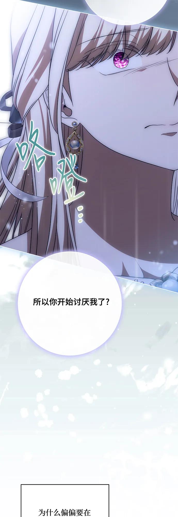 代价是你们的一切 [第81话] 与我的命运格格不入 第56页
