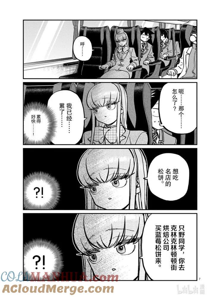 古见同学是沟通鲁蛇。 第279话 第6页