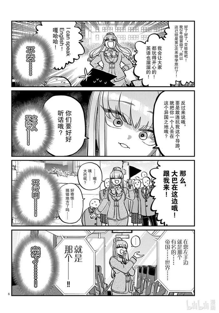 古见同学是沟通鲁蛇。 第279话 第5页