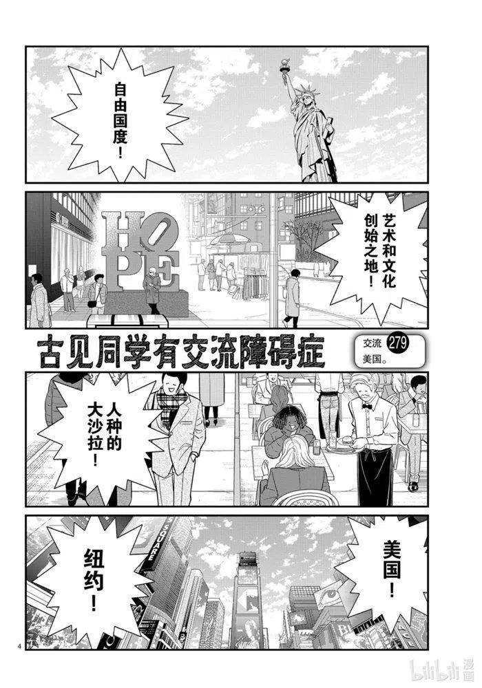 古见同学是沟通鲁蛇。 第279话 第3页