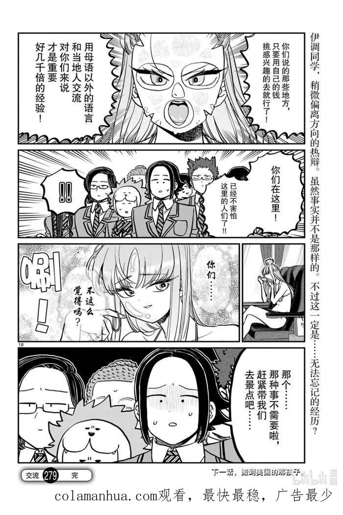 古见同学是沟通鲁蛇。 第279话 第17页
