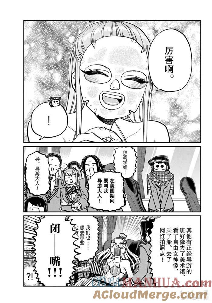 古见同学是沟通鲁蛇。 第279话 第16页