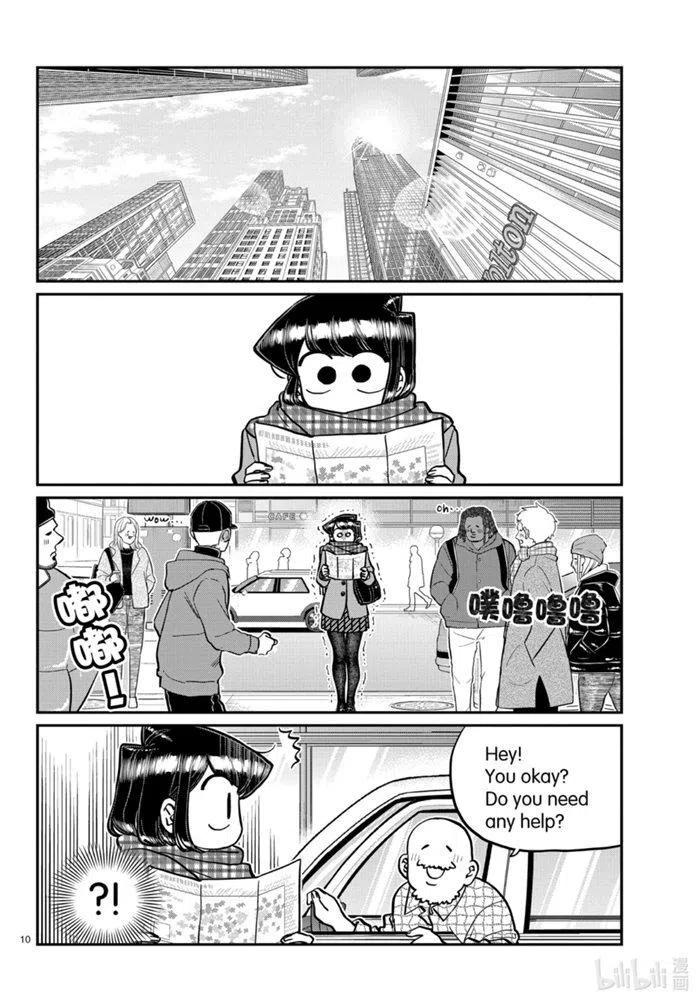 古见同学是沟通鲁蛇。 第279话 第9页