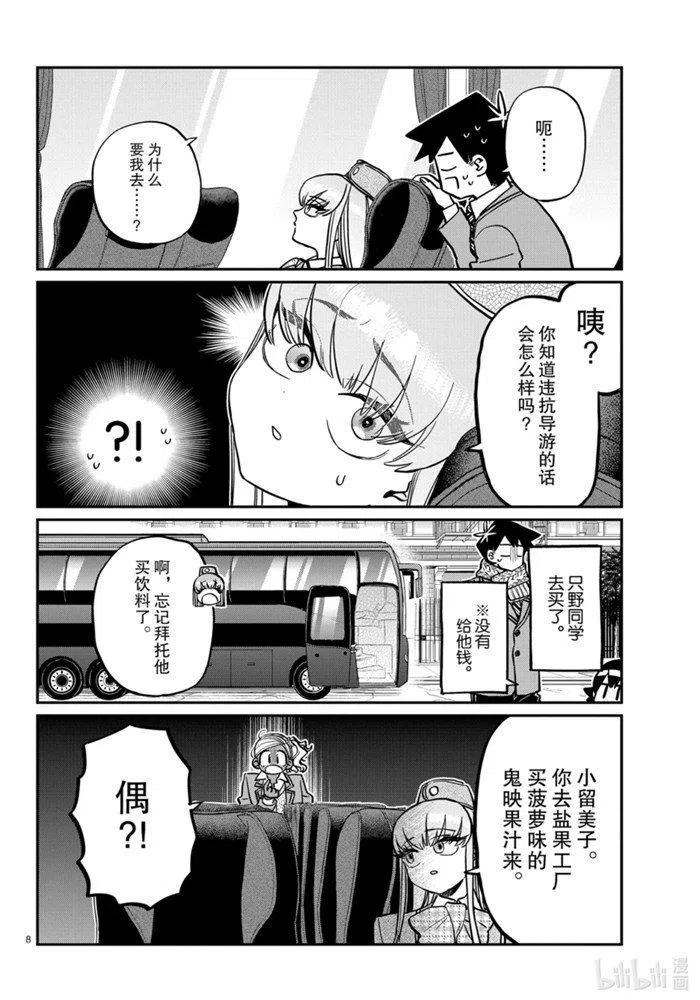 古见同学是沟通鲁蛇。 第279话 第7页
