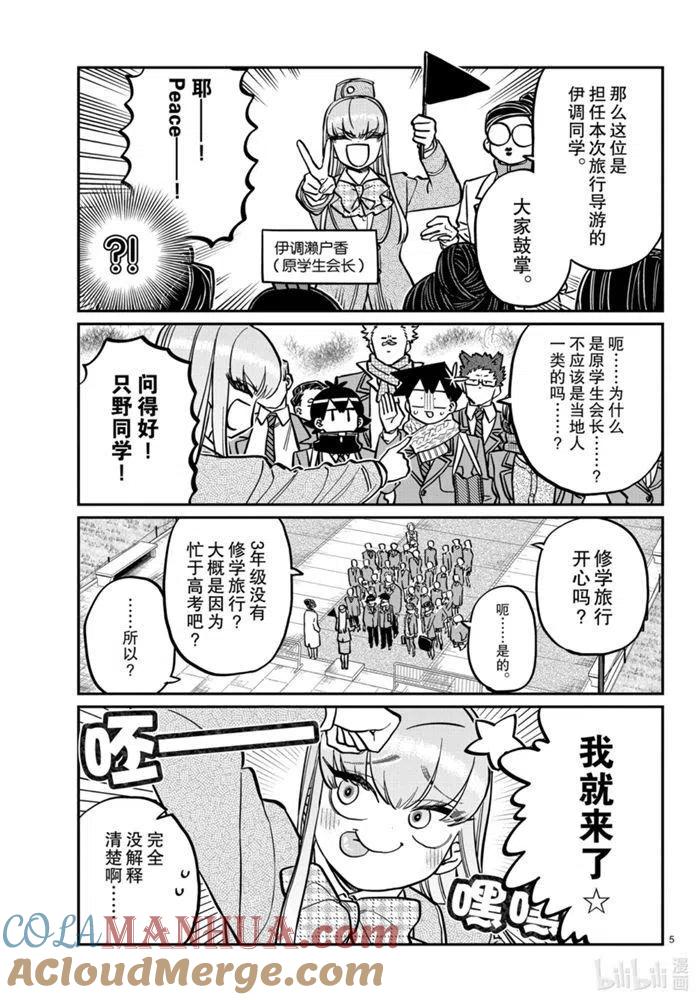 古见同学是沟通鲁蛇。 第279话 第4页